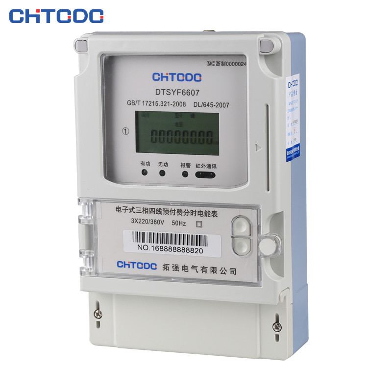 DTSYF6607三相預(yù)付費(fèi)分時電表